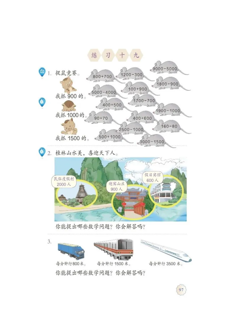 人教版二年级数学下册电子课本_二年级上下册资料_小学二年级学习资料-25年更新版_2-04、小学二年级数学下册_2-4-4、电子教材、课本