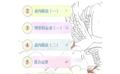 人教版二年级数学下册电子课本_二年级上下册资料_小学二年级学习资料-25年更新版_2-04、小学二年级数学下册_2-4-4、电子教材、课本