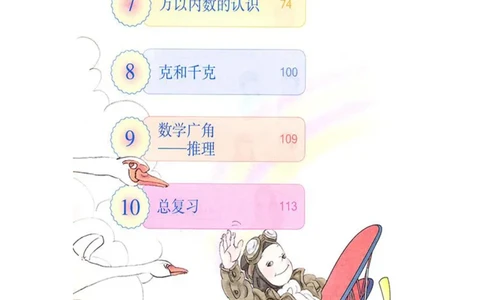 人教版二年级数学下册电子课本_二年级上下册资料_小学二年级学习资料-25年更新版_2-04、小学二年级数学下册_2-4-4、电子教材、课本