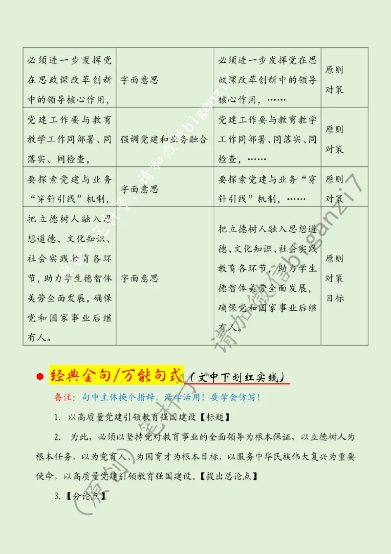 0205---标注绿-以高质量党建引领教育强国建设_2026考公资料_（57）申论材料_00、笔杆子晨读材料_2025笔杆子晨读_2月_2月5日
