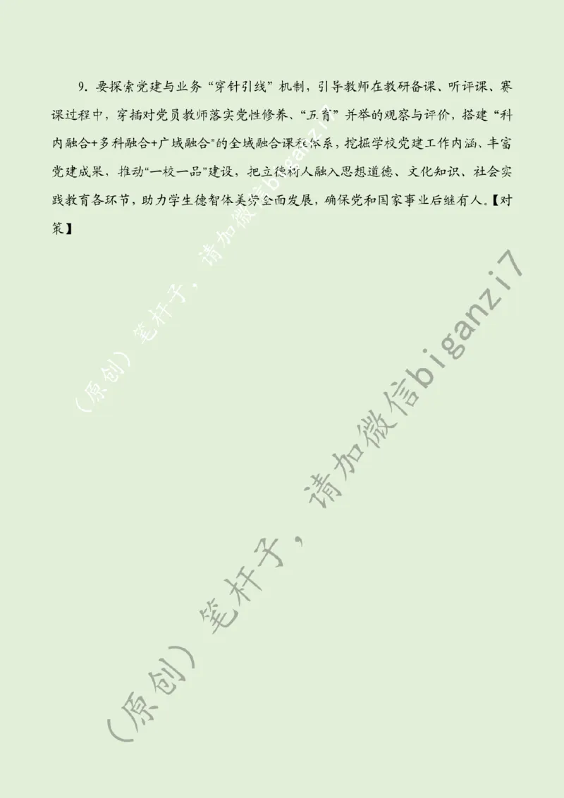 0205---标注绿-以高质量党建引领教育强国建设_2026考公资料_（57）申论材料_00、笔杆子晨读材料_2025笔杆子晨读_2月_2月5日