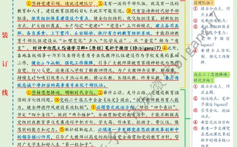0205---标注绿-以高质量党建引领教育强国建设_2026考公资料_（57）申论材料_00、笔杆子晨读材料_2025笔杆子晨读_2月_2月5日
