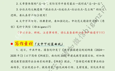 0205---标注绿-以高质量党建引领教育强国建设_2026考公资料_（57）申论材料_00、笔杆子晨读材料_2025笔杆子晨读_2月_2月5日
