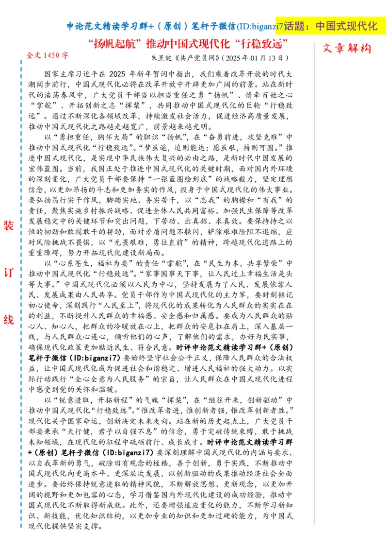 0116-未标注白-&ldquo;扬帆起航&rdquo;推动中国式现代化&ldquo;行稳致远&rdquo;_2026考公资料_（57）申论材料_00、笔杆子晨读材料_2025笔杆子晨读_1月