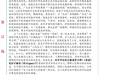 0116-未标注白-&ldquo;扬帆起航&rdquo;推动中国式现代化&ldquo;行稳致远&rdquo;_2026考公资料_（57）申论材料_00、笔杆子晨读材料_2025笔杆子晨读_1月