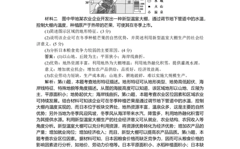 专练74_2025高中教辅（后续还会更新新习题试卷）_2025高中全科《微专题&middot;小练习》_2025高中全科《微专题小练习》_2025版&middot;微专题小练习&middot;地理