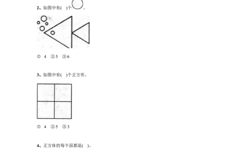 一年级下册数学同步练习-《认识图形（二）》3-人教新课标版_一年级上下册资料_小学一年级学习资料-25年更新版_1-04、小学一年级数学下册_1-4-2、练习题、作业、试题、试卷_人教版