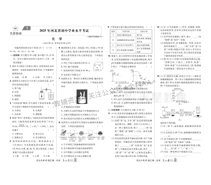 2026《中考化学45套》河北_2026《中考》数学、英语、物理+化学安徽、河北、河南、山西、辽宁、湖北_2026《中考化学45套》