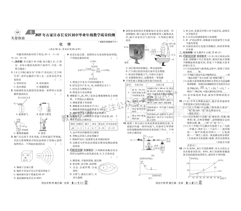 2026《中考化学45套》河北_2026《中考》数学、英语、物理+化学安徽、河北、河南、山西、辽宁、湖北_2026《中考化学45套》