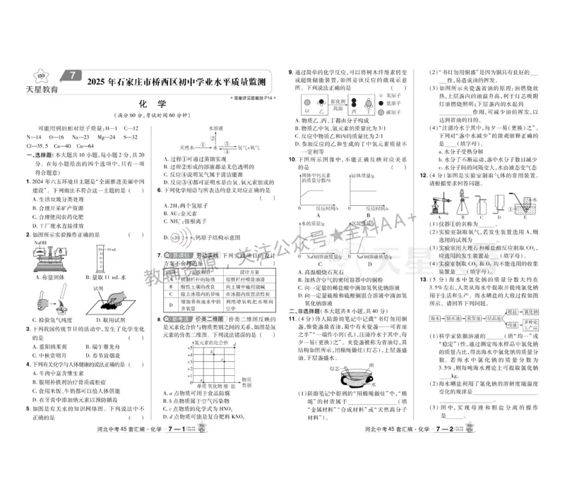 2026《中考化学45套》河北_2026《中考》数学、英语、物理+化学安徽、河北、河南、山西、辽宁、湖北_2026《中考化学45套》