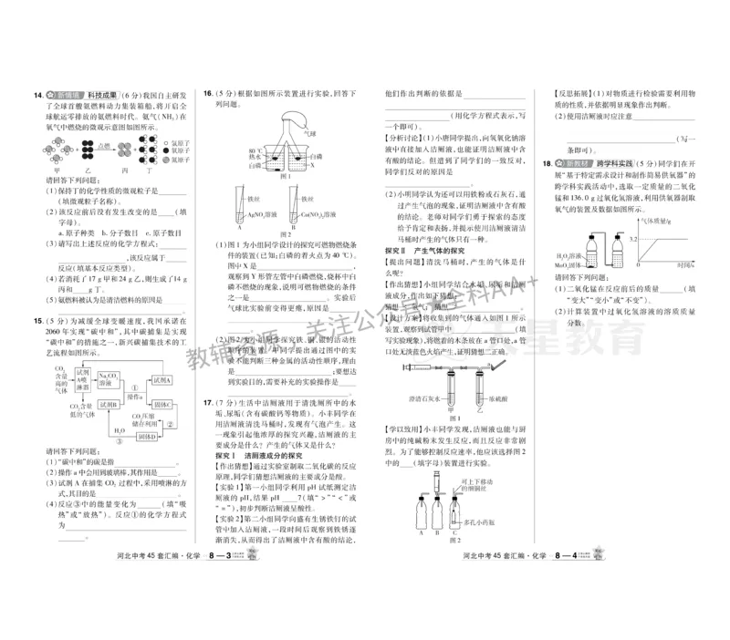 2026《中考化学45套》河北_2026《中考》数学、英语、物理+化学安徽、河北、河南、山西、辽宁、湖北_2026《中考化学45套》