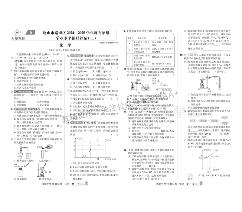 2026《中考化学45套》河北_2026《中考》数学、英语、物理+化学安徽、河北、河南、山西、辽宁、湖北_2026《中考化学45套》