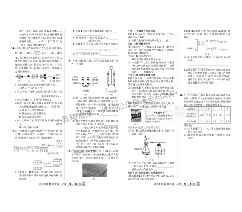 2026《中考化学45套》河北_2026《中考》数学、英语、物理+化学安徽、河北、河南、山西、辽宁、湖北_2026《中考化学45套》