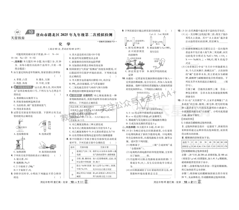 2026《中考化学45套》河北_2026《中考》数学、英语、物理+化学安徽、河北、河南、山西、辽宁、湖北_2026《中考化学45套》