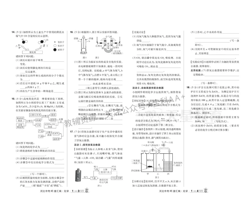 2026《中考化学45套》河北_2026《中考》数学、英语、物理+化学安徽、河北、河南、山西、辽宁、湖北_2026《中考化学45套》