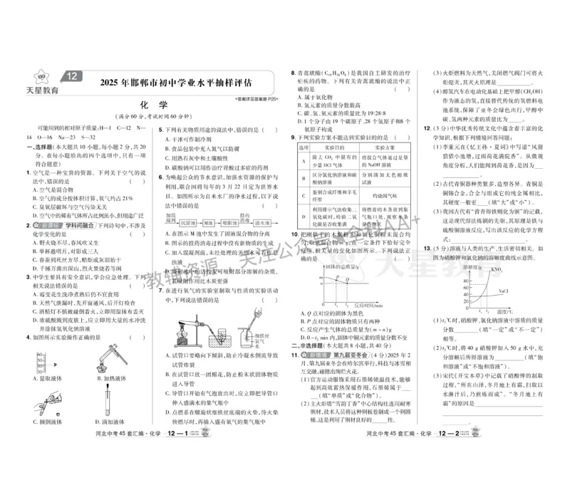 2026《中考化学45套》河北_2026《中考》数学、英语、物理+化学安徽、河北、河南、山西、辽宁、湖北_2026《中考化学45套》
