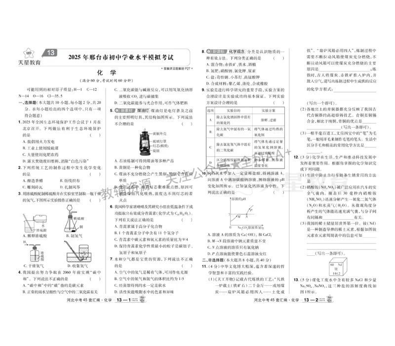 2026《中考化学45套》河北_2026《中考》数学、英语、物理+化学安徽、河北、河南、山西、辽宁、湖北_2026《中考化学45套》