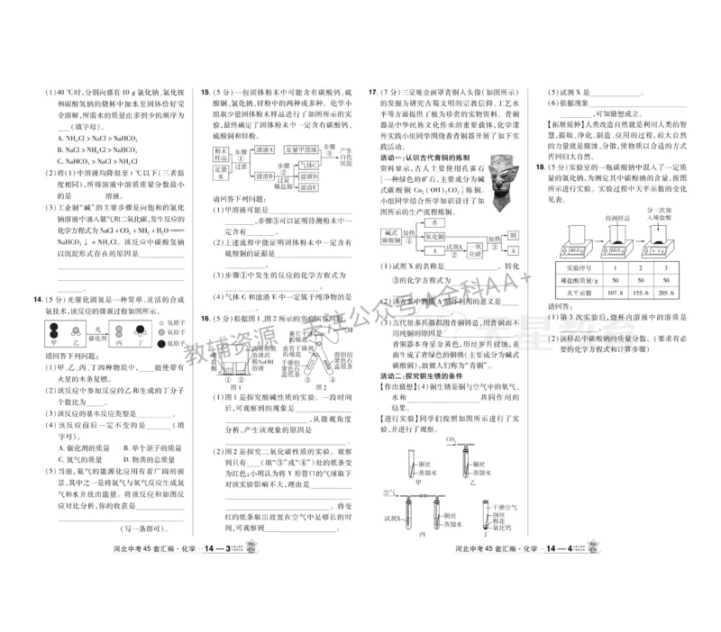 2026《中考化学45套》河北_2026《中考》数学、英语、物理+化学安徽、河北、河南、山西、辽宁、湖北_2026《中考化学45套》