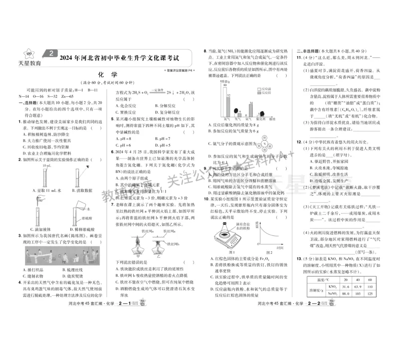 2026《中考化学45套》河北_2026《中考》数学、英语、物理+化学安徽、河北、河南、山西、辽宁、湖北_2026《中考化学45套》