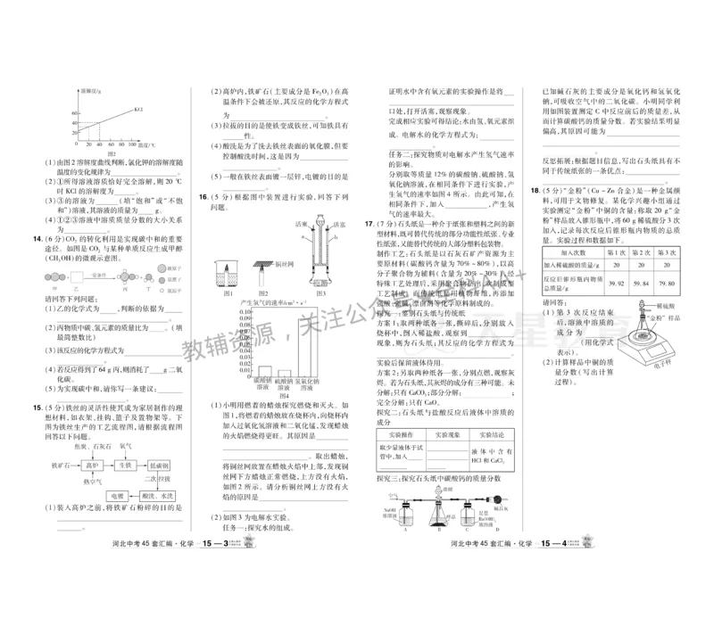 2026《中考化学45套》河北_2026《中考》数学、英语、物理+化学安徽、河北、河南、山西、辽宁、湖北_2026《中考化学45套》
