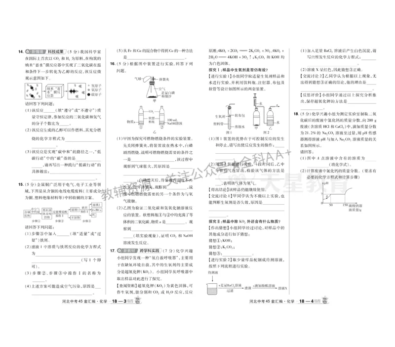 2026《中考化学45套》河北_2026《中考》数学、英语、物理+化学安徽、河北、河南、山西、辽宁、湖北_2026《中考化学45套》