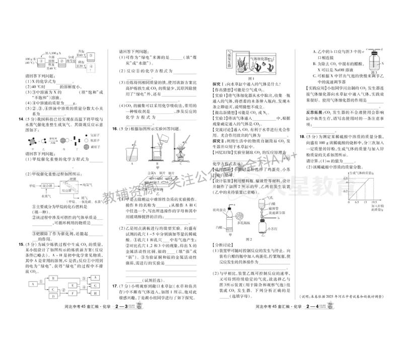 2026《中考化学45套》河北_2026《中考》数学、英语、物理+化学安徽、河北、河南、山西、辽宁、湖北_2026《中考化学45套》