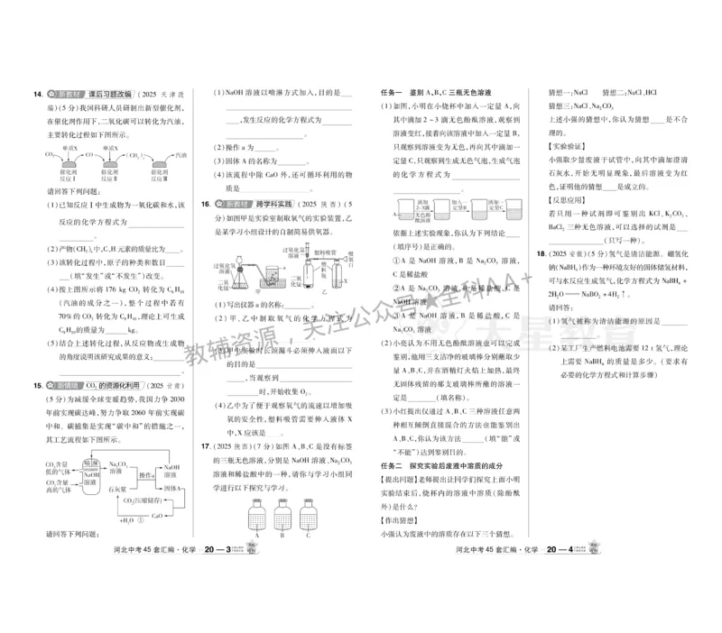 2026《中考化学45套》河北_2026《中考》数学、英语、物理+化学安徽、河北、河南、山西、辽宁、湖北_2026《中考化学45套》