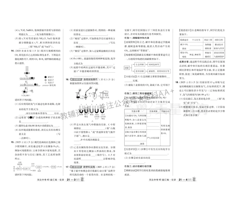 2026《中考化学45套》河北_2026《中考》数学、英语、物理+化学安徽、河北、河南、山西、辽宁、湖北_2026《中考化学45套》