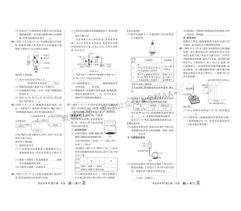 2026《中考化学45套》河北_2026《中考》数学、英语、物理+化学安徽、河北、河南、山西、辽宁、湖北_2026《中考化学45套》