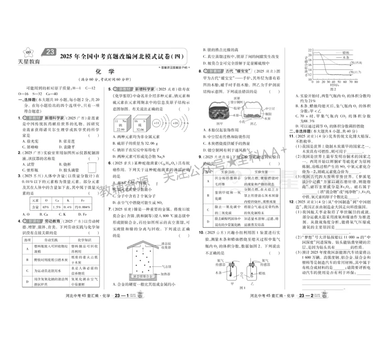 2026《中考化学45套》河北_2026《中考》数学、英语、物理+化学安徽、河北、河南、山西、辽宁、湖北_2026《中考化学45套》