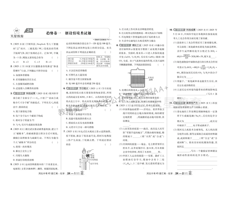 2026《中考化学45套》河北_2026《中考》数学、英语、物理+化学安徽、河北、河南、山西、辽宁、湖北_2026《中考化学45套》