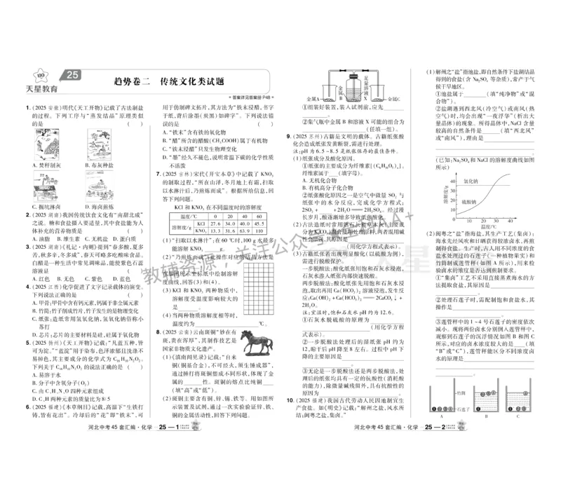 2026《中考化学45套》河北_2026《中考》数学、英语、物理+化学安徽、河北、河南、山西、辽宁、湖北_2026《中考化学45套》