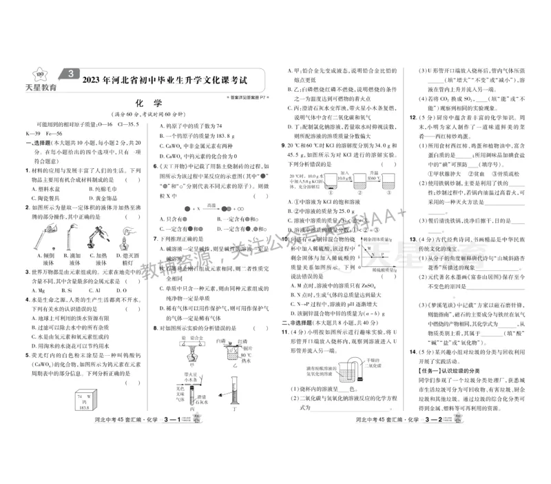 2026《中考化学45套》河北_2026《中考》数学、英语、物理+化学安徽、河北、河南、山西、辽宁、湖北_2026《中考化学45套》