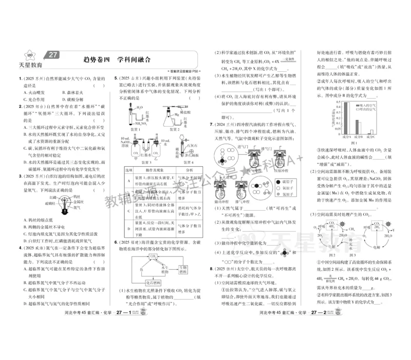 2026《中考化学45套》河北_2026《中考》数学、英语、物理+化学安徽、河北、河南、山西、辽宁、湖北_2026《中考化学45套》
