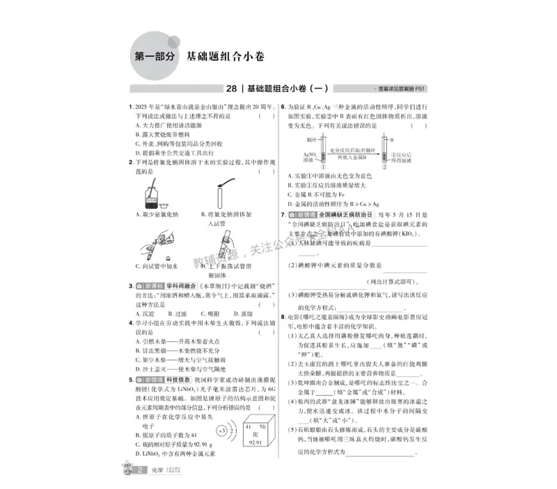 2026《中考化学45套》河北_2026《中考》数学、英语、物理+化学安徽、河北、河南、山西、辽宁、湖北_2026《中考化学45套》