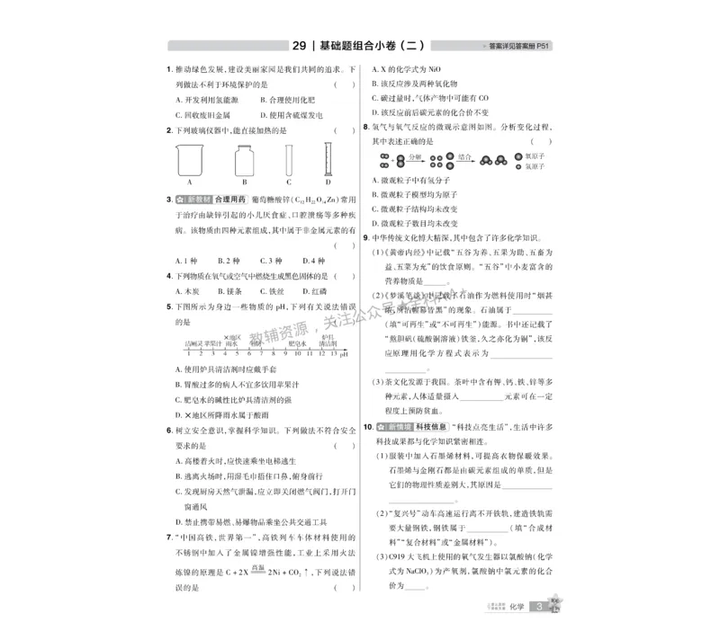 2026《中考化学45套》河北_2026《中考》数学、英语、物理+化学安徽、河北、河南、山西、辽宁、湖北_2026《中考化学45套》