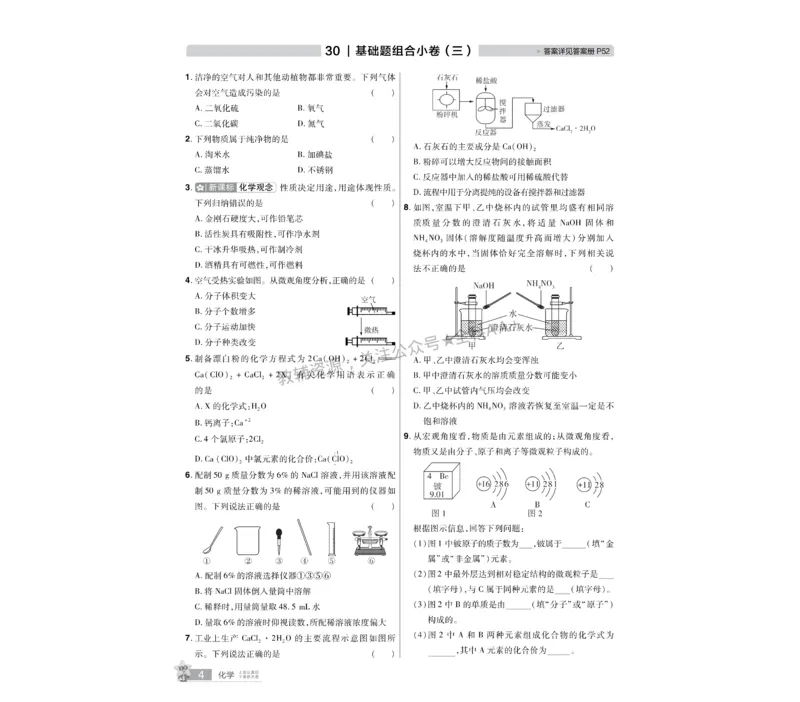 2026《中考化学45套》河北_2026《中考》数学、英语、物理+化学安徽、河北、河南、山西、辽宁、湖北_2026《中考化学45套》