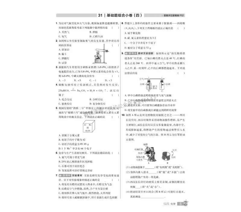 2026《中考化学45套》河北_2026《中考》数学、英语、物理+化学安徽、河北、河南、山西、辽宁、湖北_2026《中考化学45套》