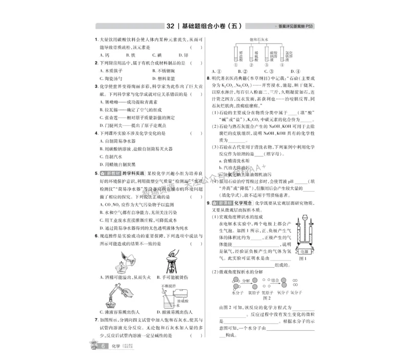 2026《中考化学45套》河北_2026《中考》数学、英语、物理+化学安徽、河北、河南、山西、辽宁、湖北_2026《中考化学45套》