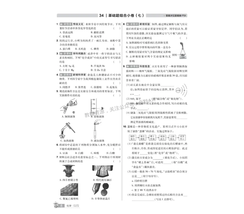 2026《中考化学45套》河北_2026《中考》数学、英语、物理+化学安徽、河北、河南、山西、辽宁、湖北_2026《中考化学45套》