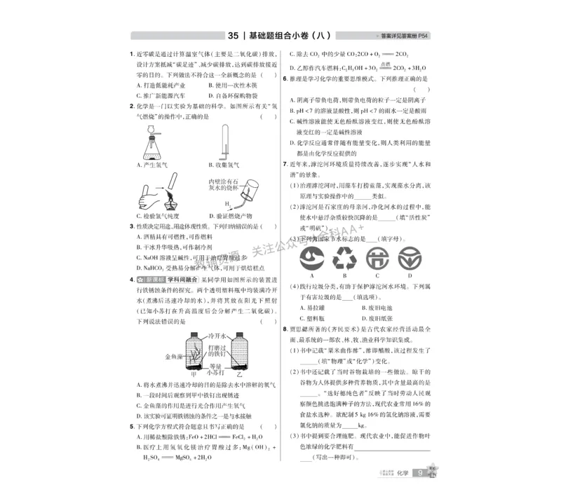 2026《中考化学45套》河北_2026《中考》数学、英语、物理+化学安徽、河北、河南、山西、辽宁、湖北_2026《中考化学45套》