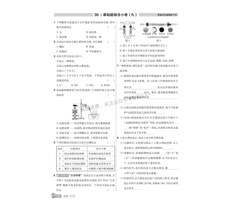 2026《中考化学45套》河北_2026《中考》数学、英语、物理+化学安徽、河北、河南、山西、辽宁、湖北_2026《中考化学45套》