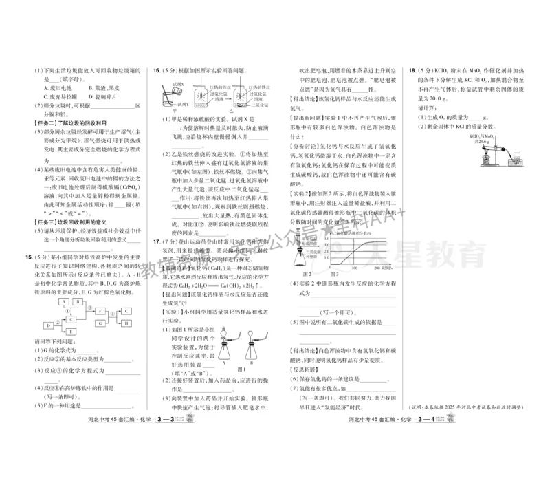 2026《中考化学45套》河北_2026《中考》数学、英语、物理+化学安徽、河北、河南、山西、辽宁、湖北_2026《中考化学45套》