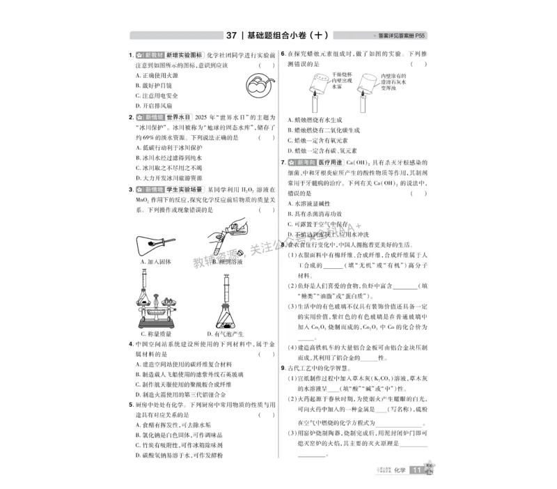 2026《中考化学45套》河北_2026《中考》数学、英语、物理+化学安徽、河北、河南、山西、辽宁、湖北_2026《中考化学45套》