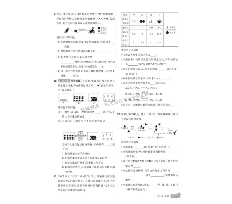 2026《中考化学45套》河北_2026《中考》数学、英语、物理+化学安徽、河北、河南、山西、辽宁、湖北_2026《中考化学45套》