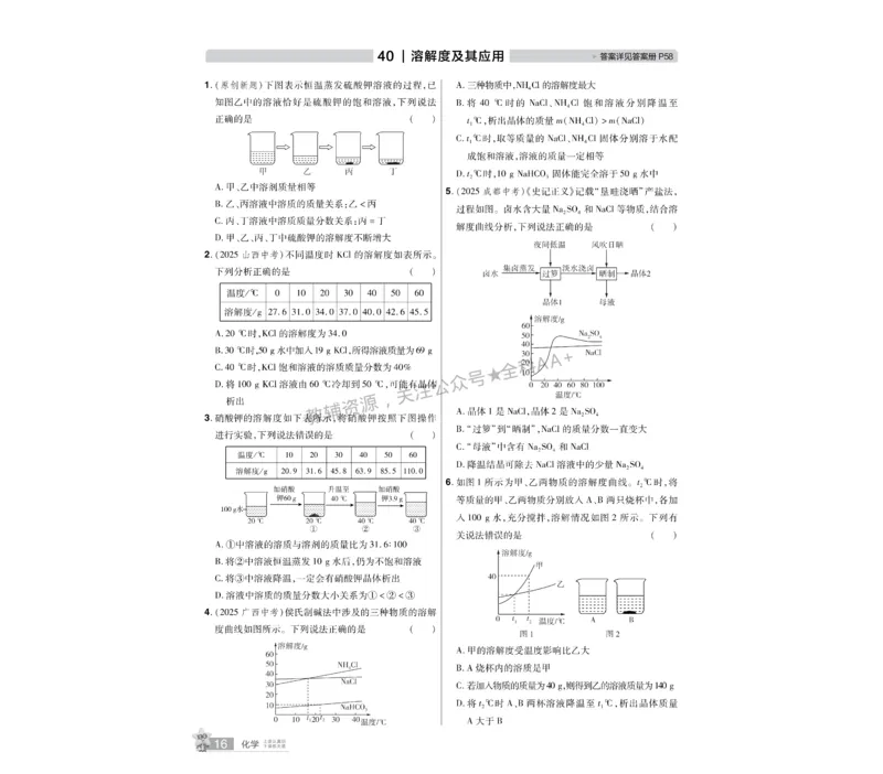2026《中考化学45套》河北_2026《中考》数学、英语、物理+化学安徽、河北、河南、山西、辽宁、湖北_2026《中考化学45套》