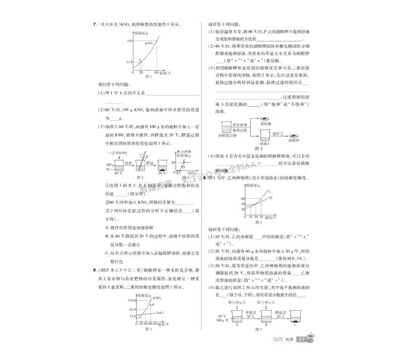 2026《中考化学45套》河北_2026《中考》数学、英语、物理+化学安徽、河北、河南、山西、辽宁、湖北_2026《中考化学45套》