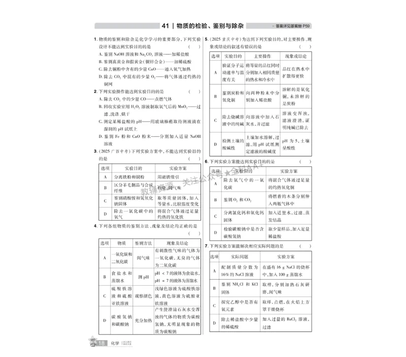 2026《中考化学45套》河北_2026《中考》数学、英语、物理+化学安徽、河北、河南、山西、辽宁、湖北_2026《中考化学45套》