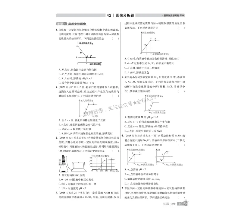 2026《中考化学45套》河北_2026《中考》数学、英语、物理+化学安徽、河北、河南、山西、辽宁、湖北_2026《中考化学45套》