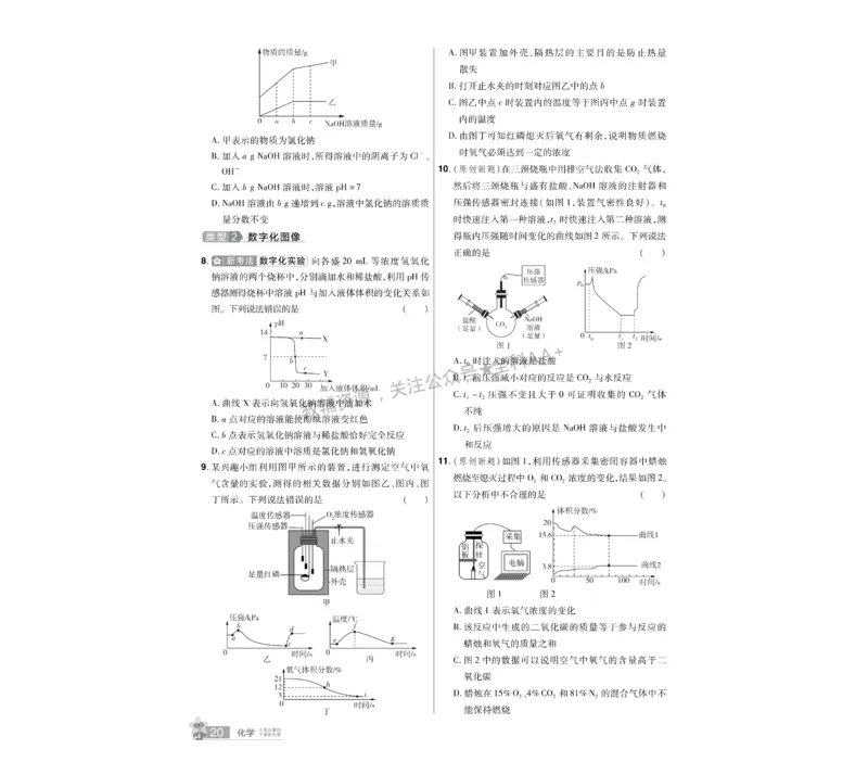 2026《中考化学45套》河北_2026《中考》数学、英语、物理+化学安徽、河北、河南、山西、辽宁、湖北_2026《中考化学45套》